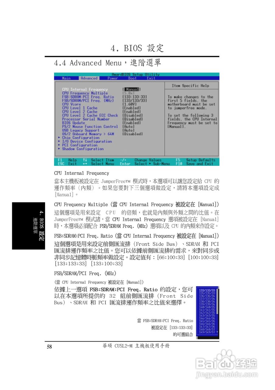 华硕CUSL2-M型主板说明书:[6]