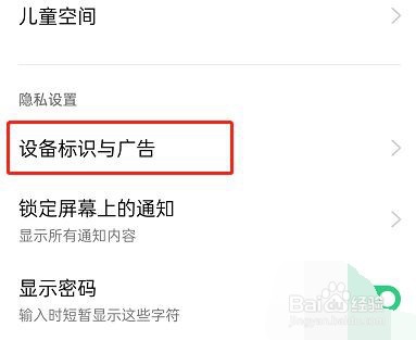 OPPO手机是如何限制广告跟踪的