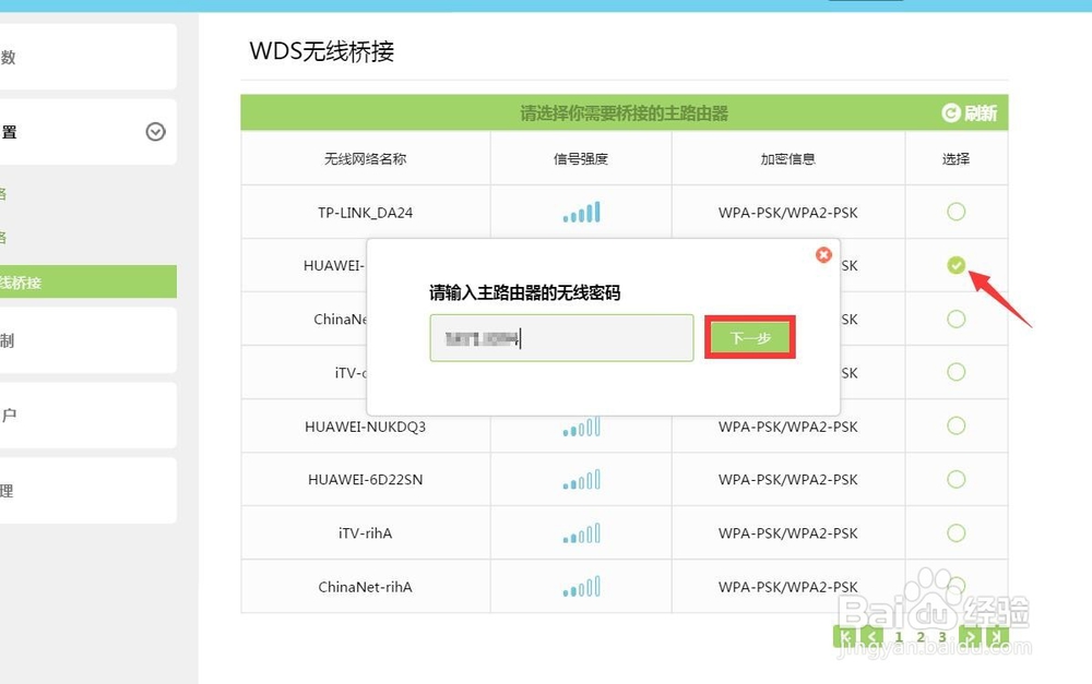 两台无线路由器连接扩展无线WiFi方法
