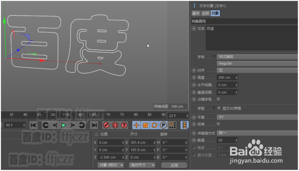 如何用C4D创建文字扫边的动画