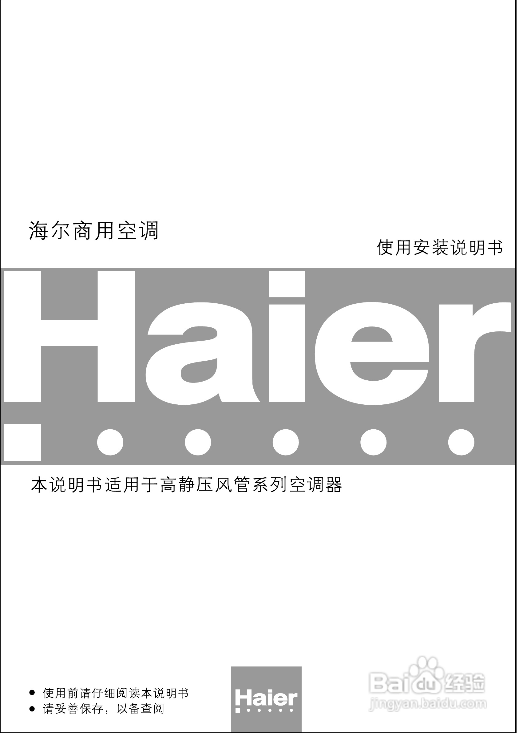 海尔KFRd-250EW空调使用说明书:[1]
