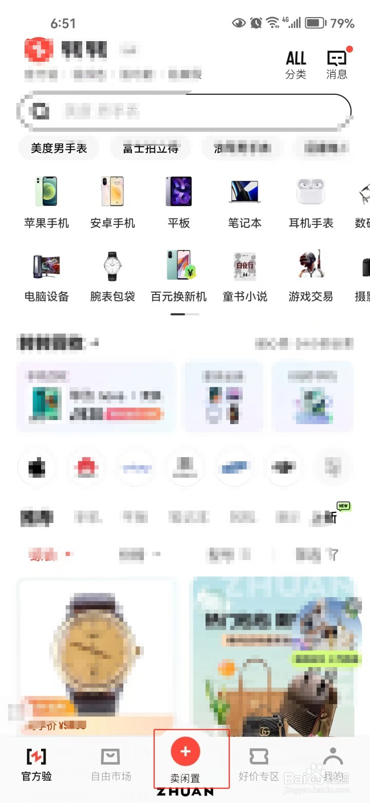 怎样在转转平台上寄卖自己的宝贝