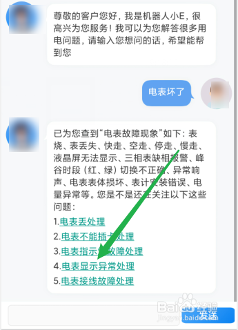 家里电表显示异常怎么处理