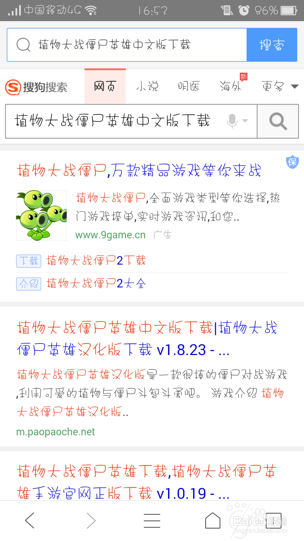 怎么下安卓版的植物大战僵尸英雄