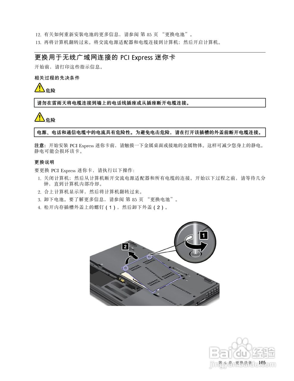 IBM ThinkPadT420笔记本电脑使用说明书:[13]
