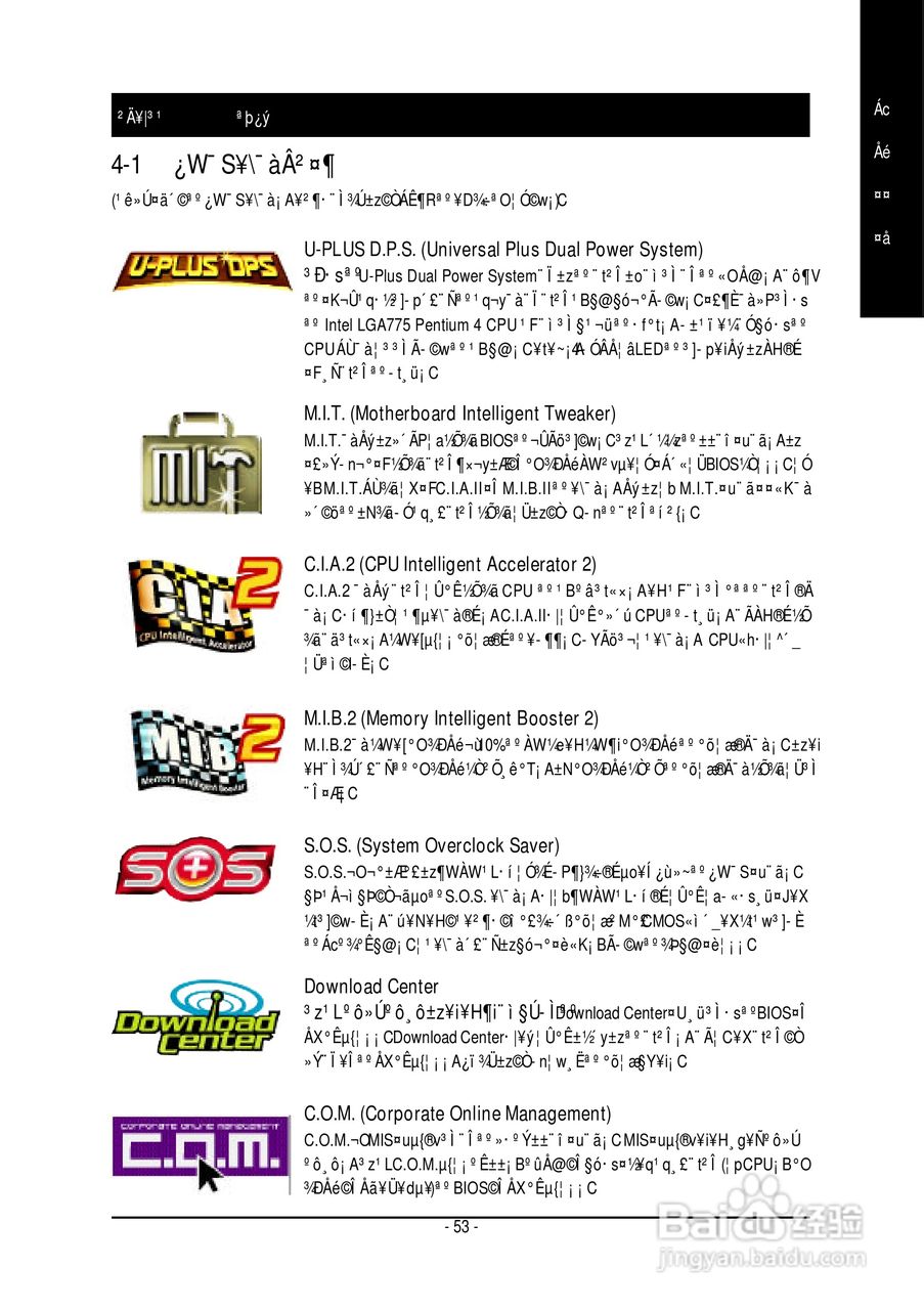 技嘉GA-8I915P-D Pro型主板说明书:[6]