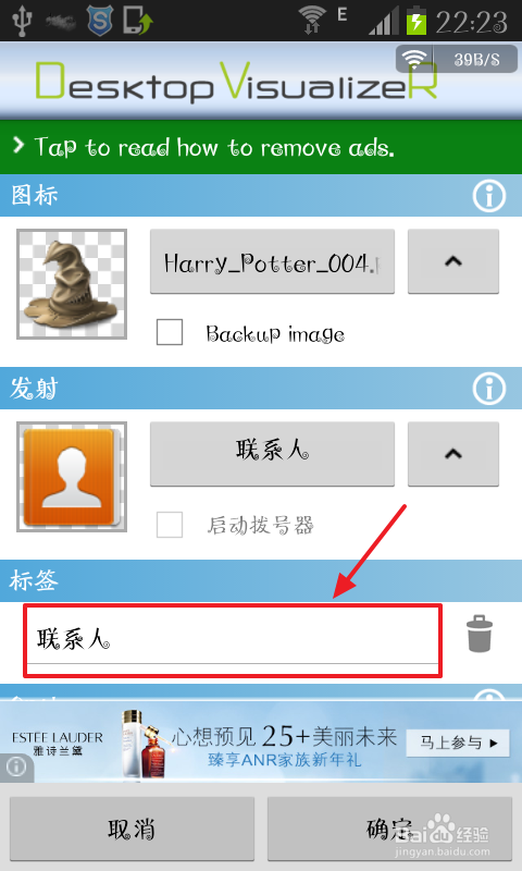如何替换手机上的图标
