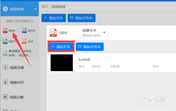 rmvb怎么转mp4格式