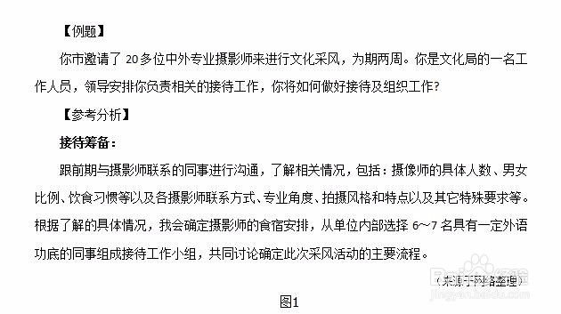 四川省考公务员面试计划组织协调接待题怎么解答