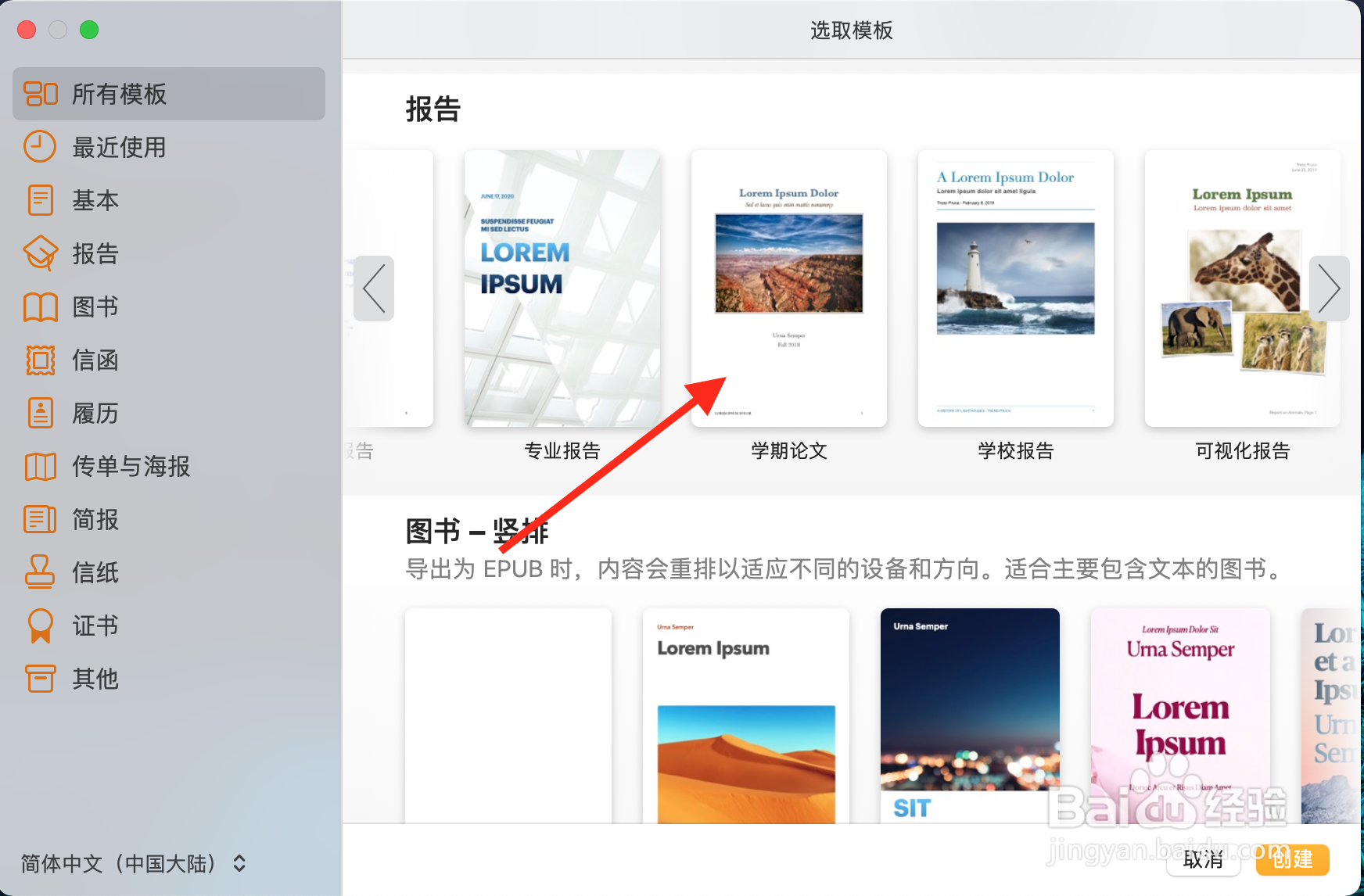 苹果电脑如何使用Pages文稿创建学期论文