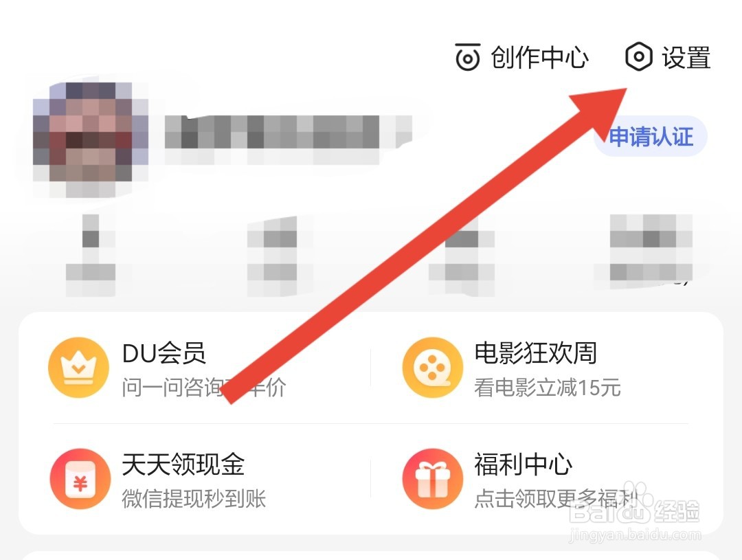 百度APP怎么调整字体的大小