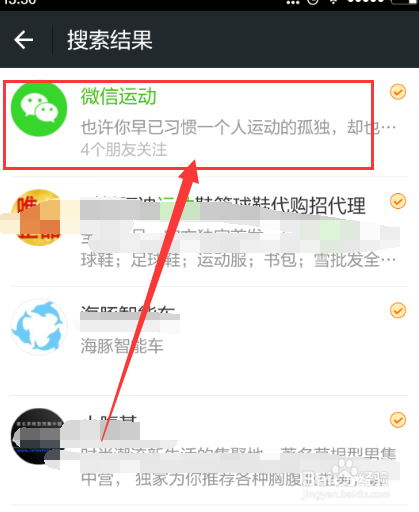 如何使用微信运动，微信运动怎么使用