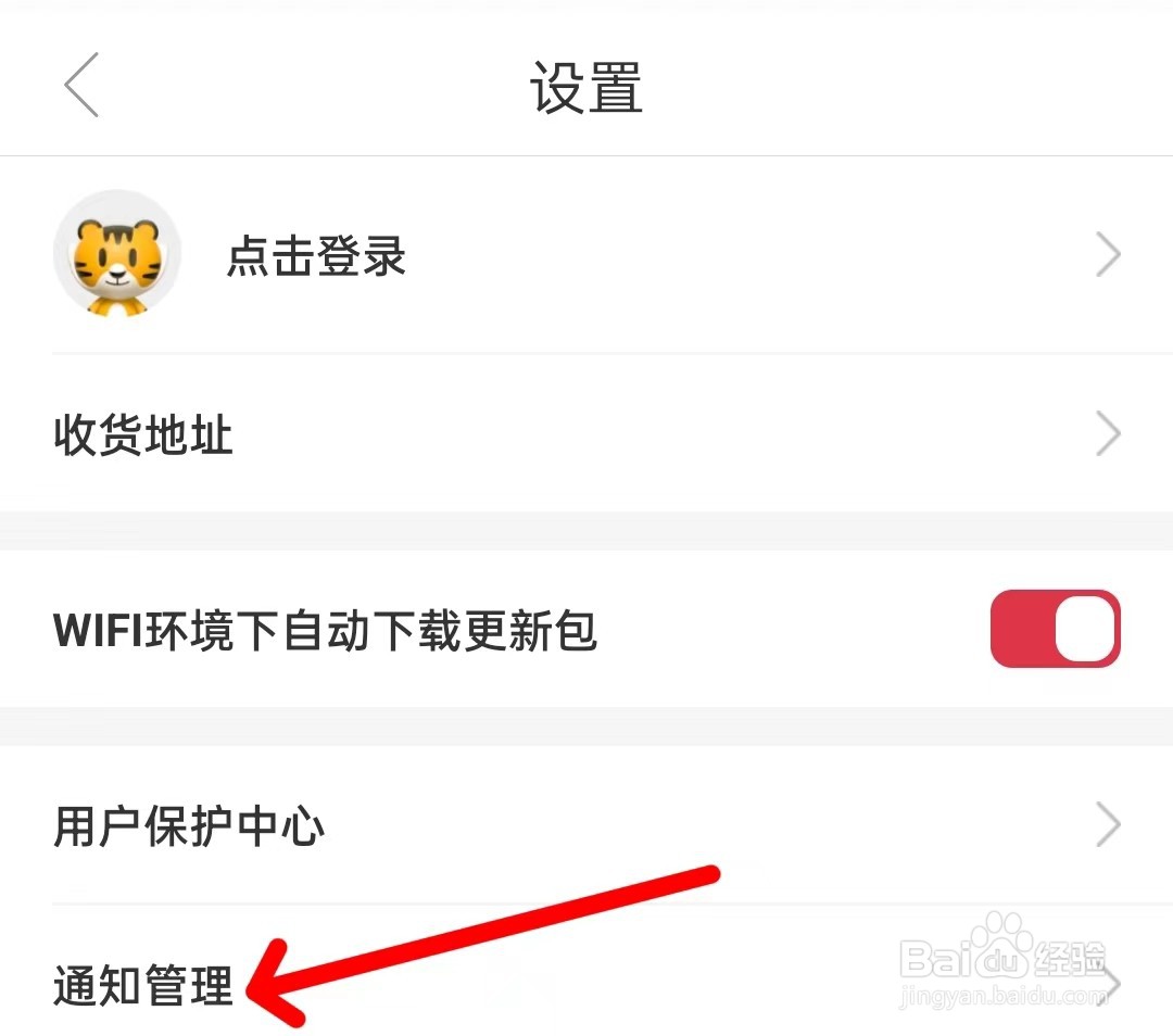 途虎养车怎么找到通知管理