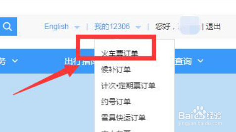 苹果手机的高铁管家怎么打印票