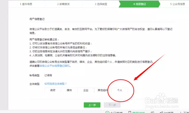 微信公众号的注册步骤