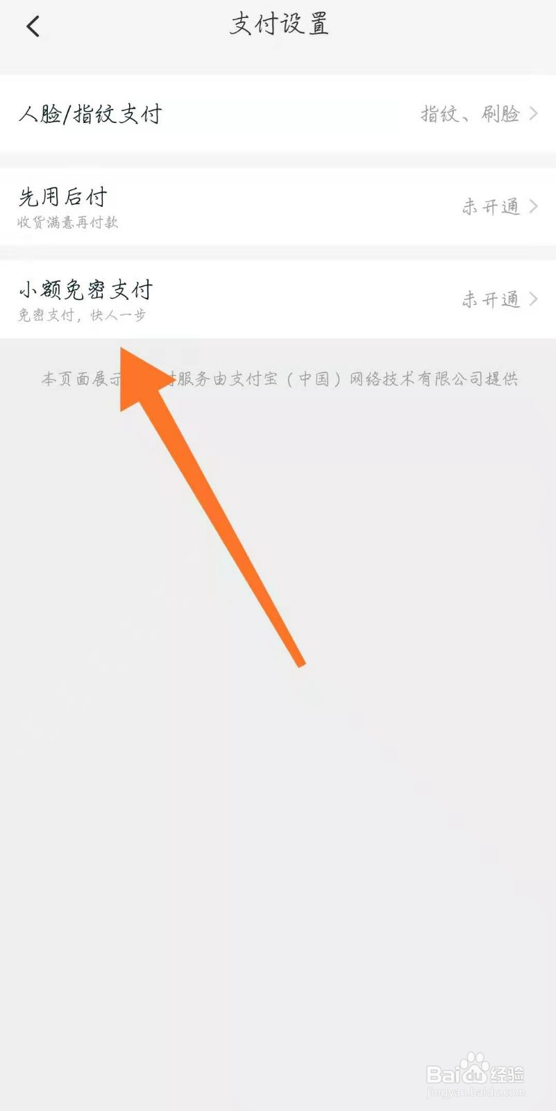 淘宝怎么关闭免密支付