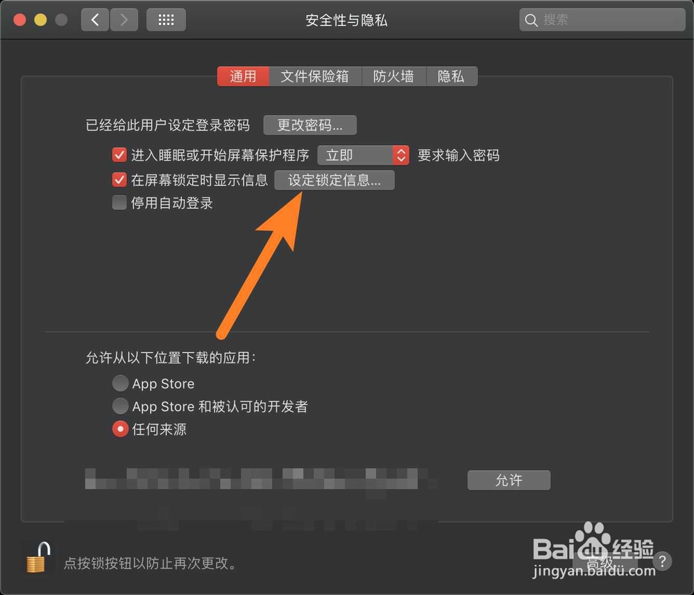 苹果电脑MacBook怎么设置锁定屏幕上的信息
