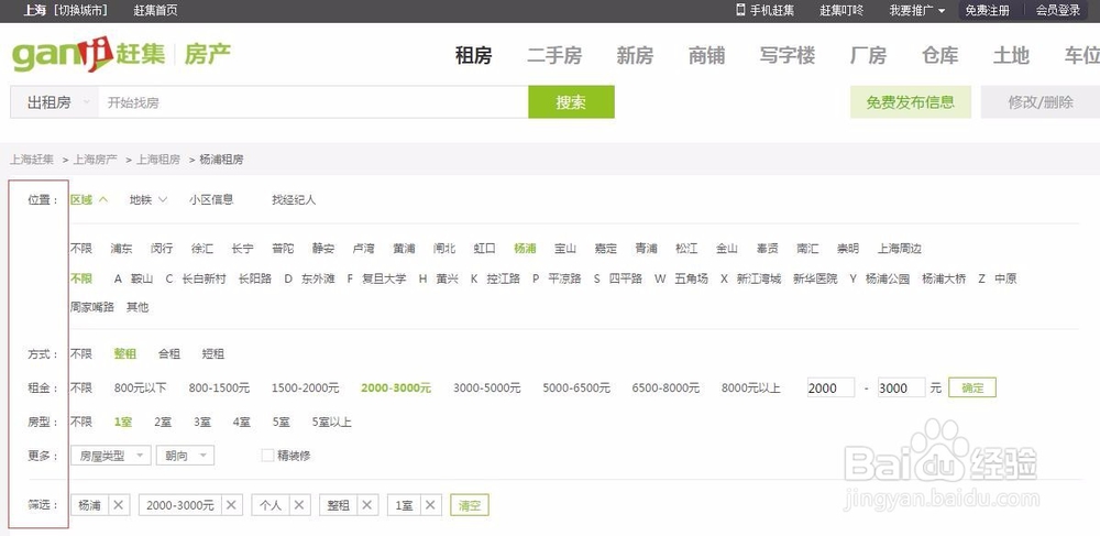 上海租房如何找个人房源？58、赶集、指房向对比