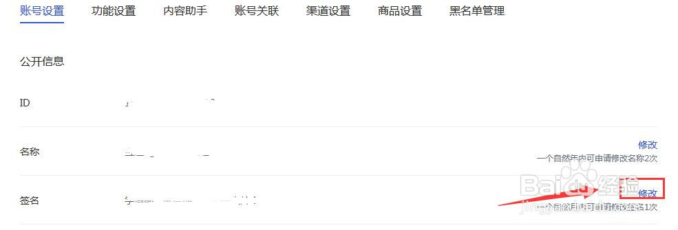 百家号怎样更改账号签名