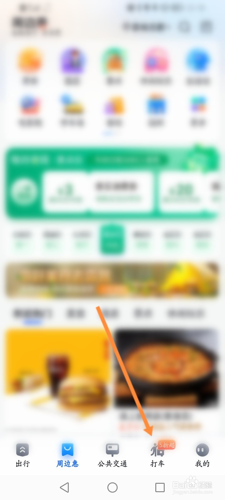 百度地图怎么设置上车打车点