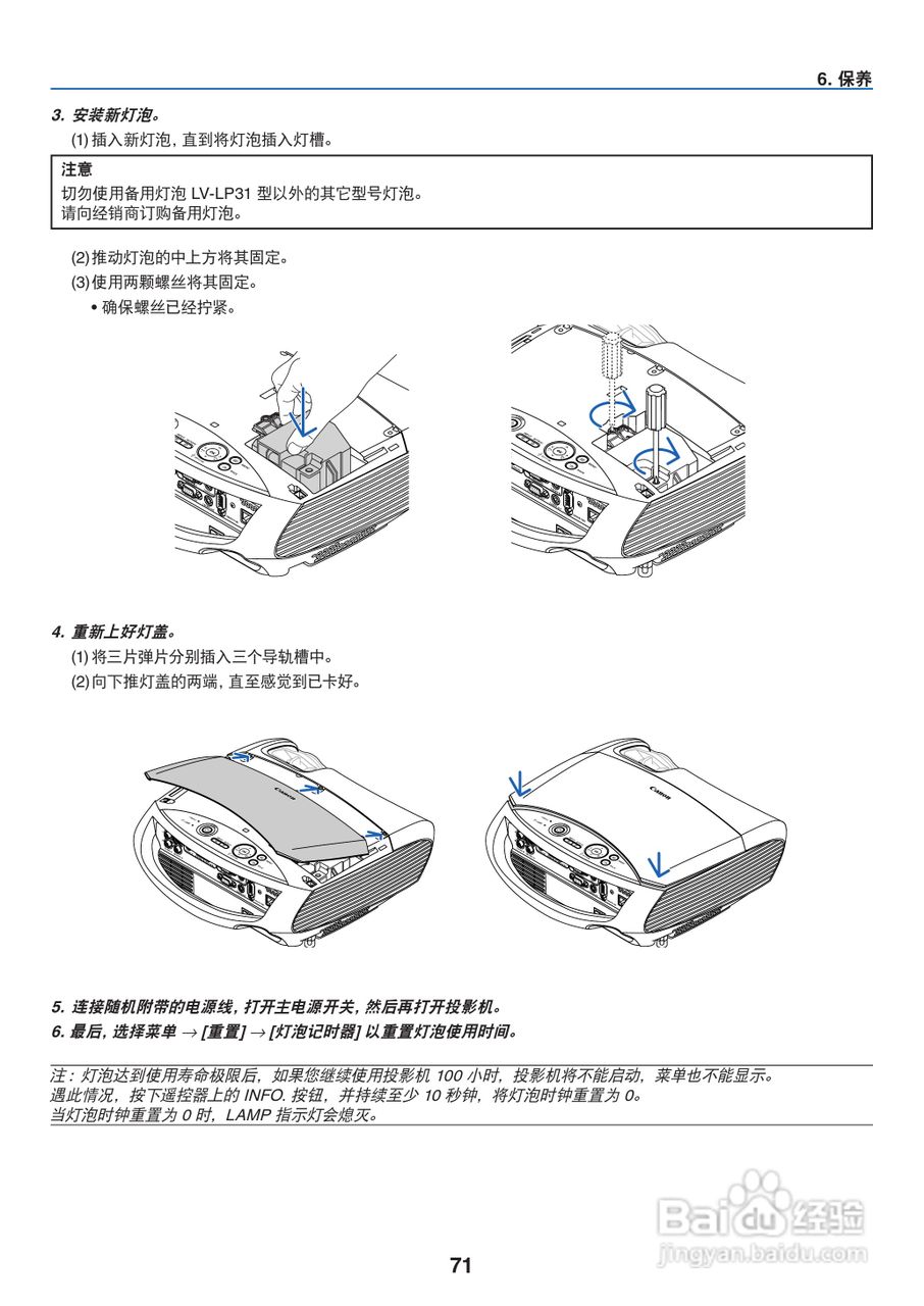 佳能LV-7375投影机使用说明书:[8]