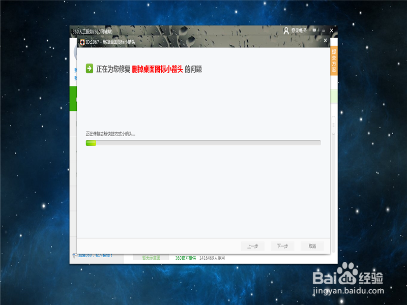 如何去掉桌面图标小箭头