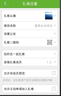 来往怎么创建扎堆