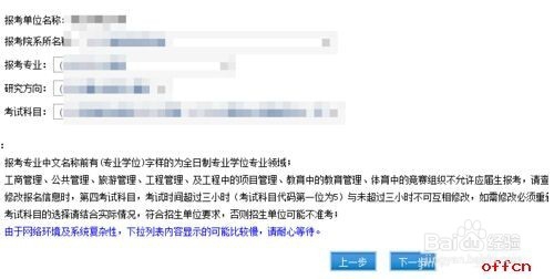 2019考研预报名流程详解(图解)