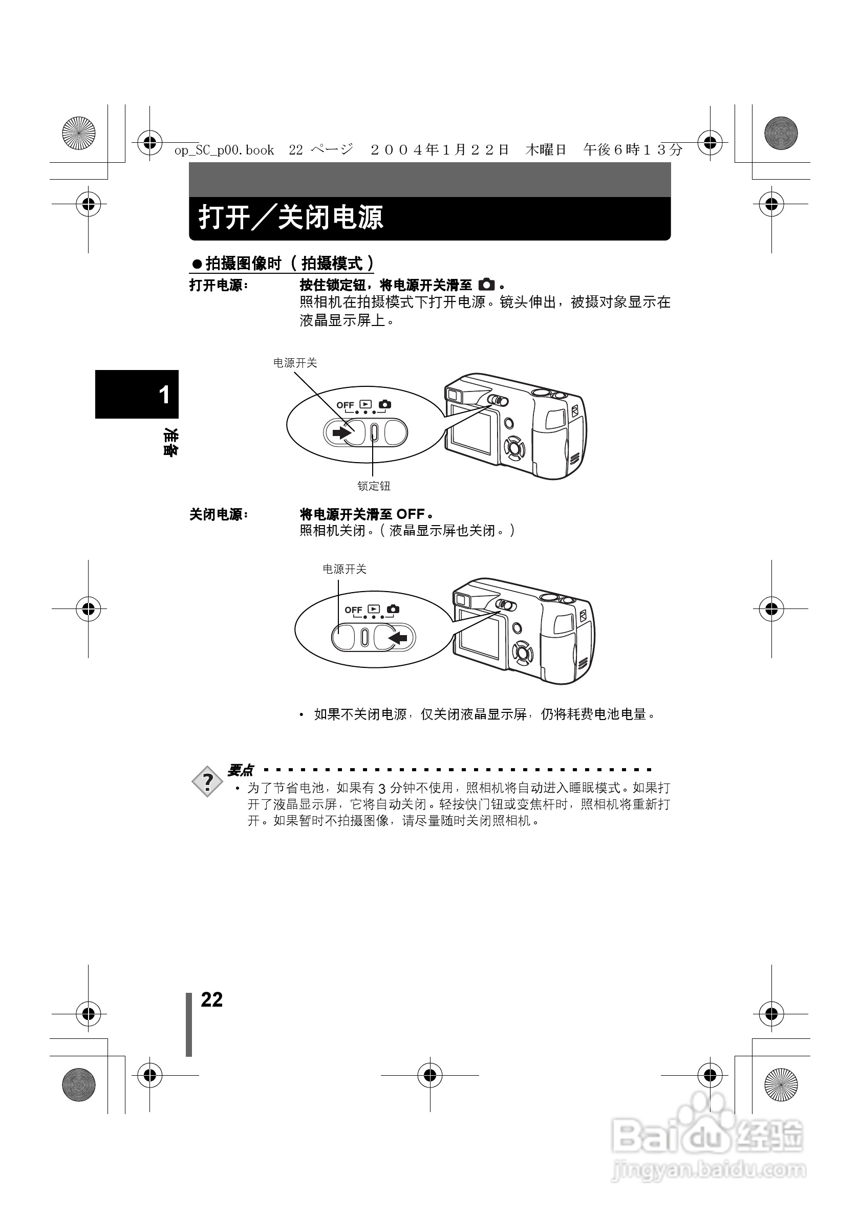Olympus奥林巴斯X-100数码相机说明书:[3]