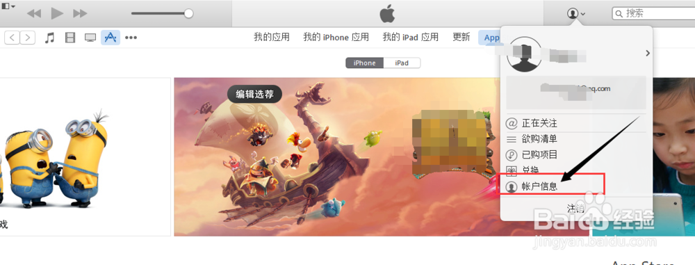 苹果ID账号如何用电脑充值