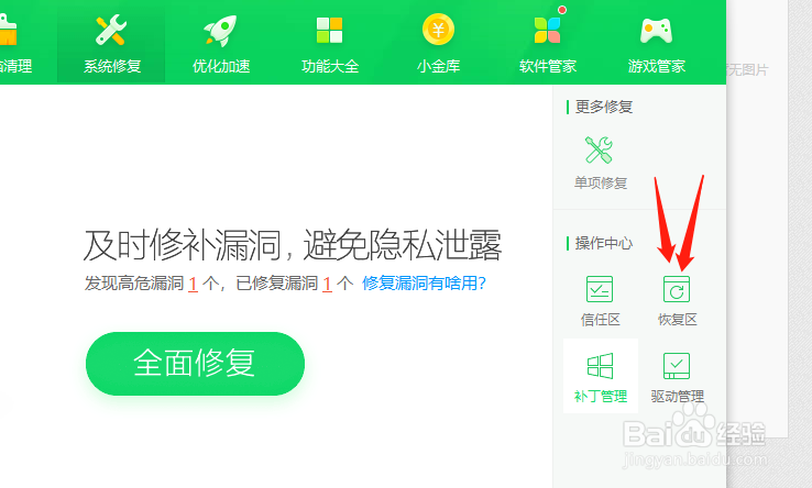 360安全卫士怎么快速恢复误删文件？