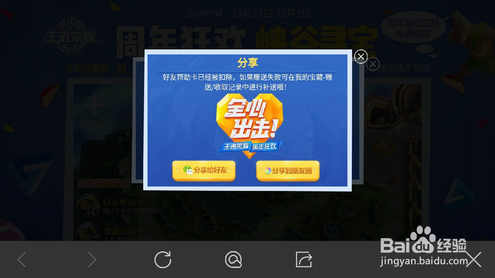 王者荣耀峡谷寻宝怎么给好友赠送好友帮助卡？