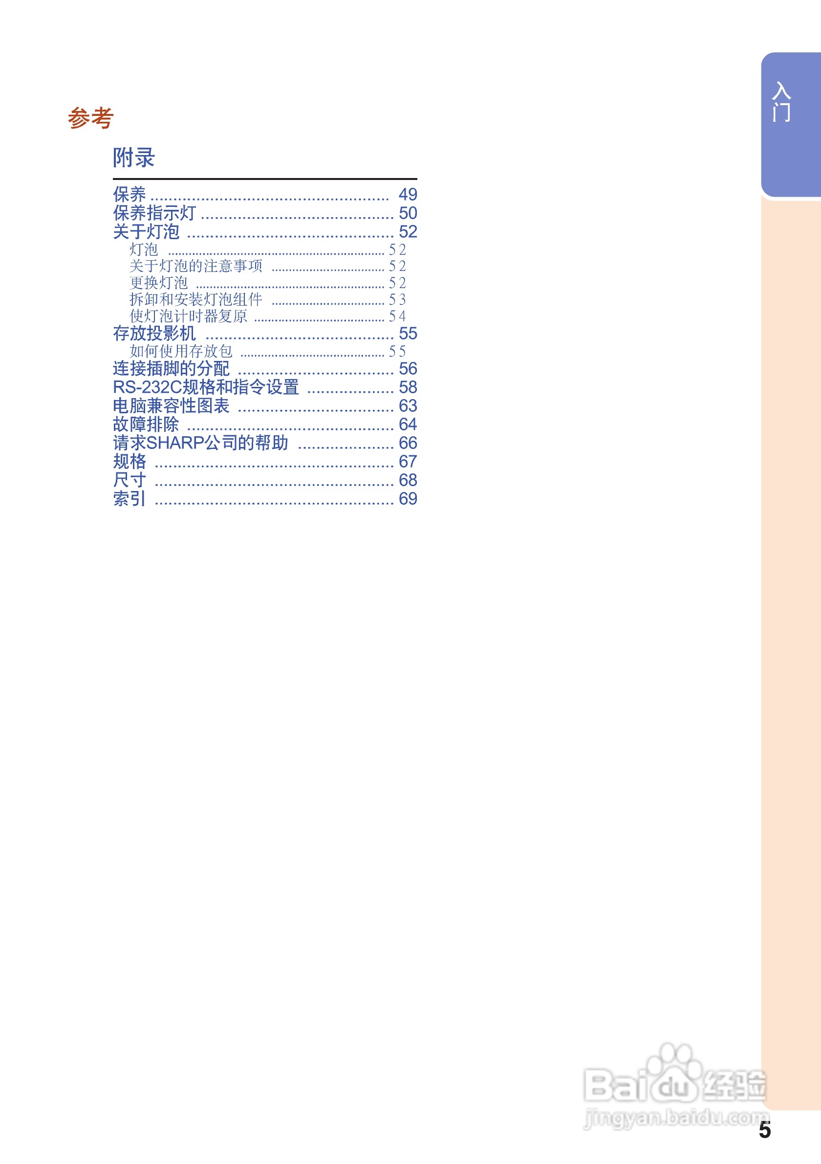 夏普XR-J325XA投影机使用说明书:[1]