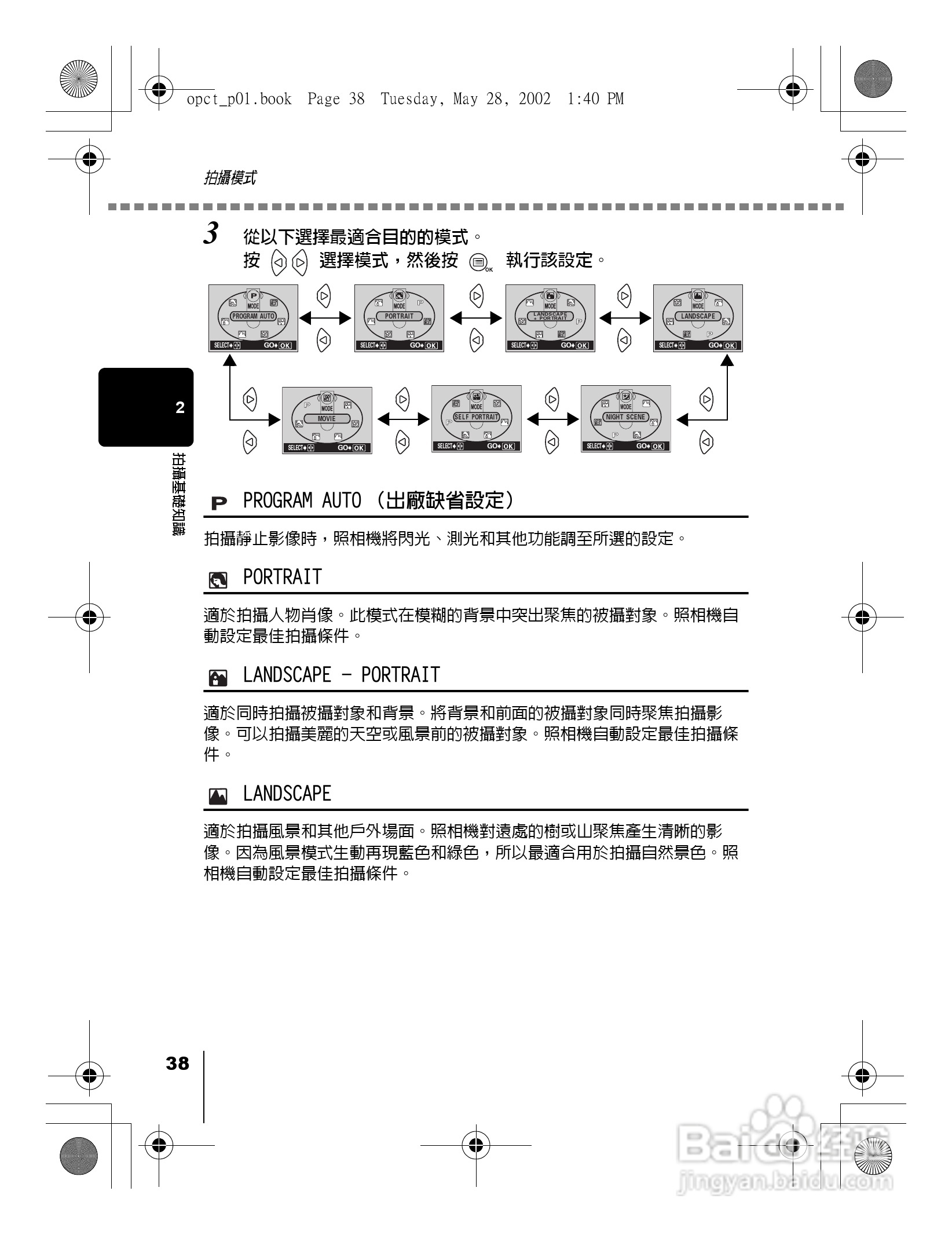 Olympus奥林巴斯D-550Z数码相机说明书:[4]