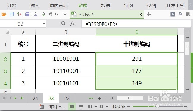 WPS怎样将二进制编码转成十进制编码