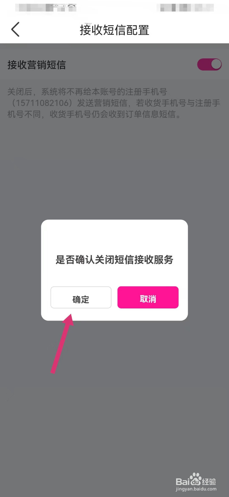 盒马生鲜如何关闭营销短信