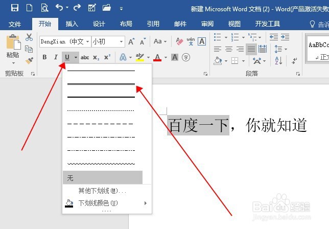 word文档怎么加双下划线？