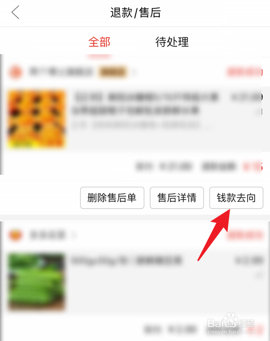 拼多多怎么查看退款账户