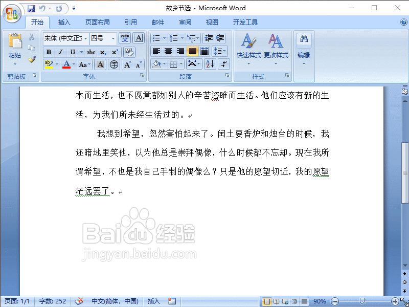 Word2007如何向文档中添加数字签名或签名行