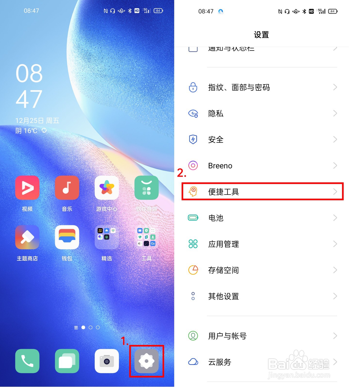 OPPO Reno5 Pro+如何开启应用分屏