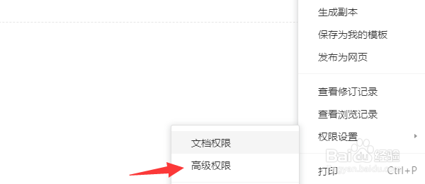 腾讯文档如何设置水印样式