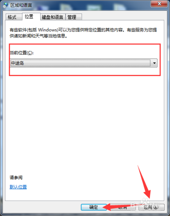 Windows7系统下系统语言和区域更改解决软件联机