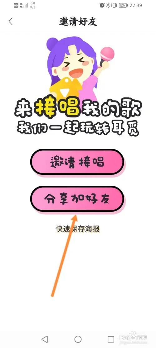 耳觅软件在哪里邀请好友