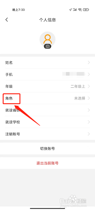 橙果错题本设置角色怎么做