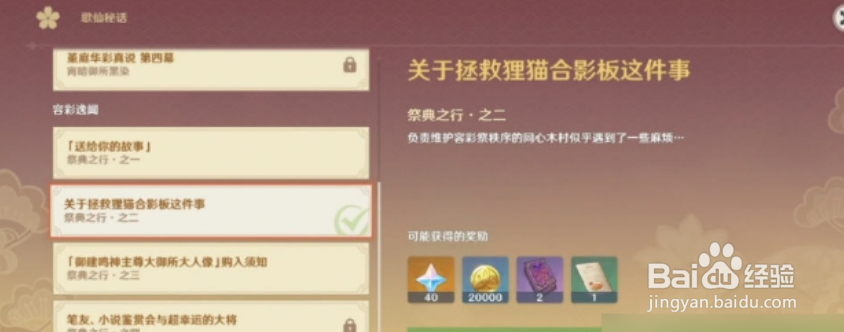 原神精致的摆设赠礼怎么获取