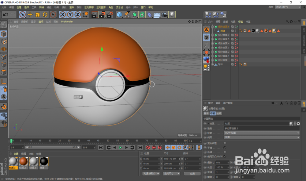 C4D 怎么创建一个精灵球(上)