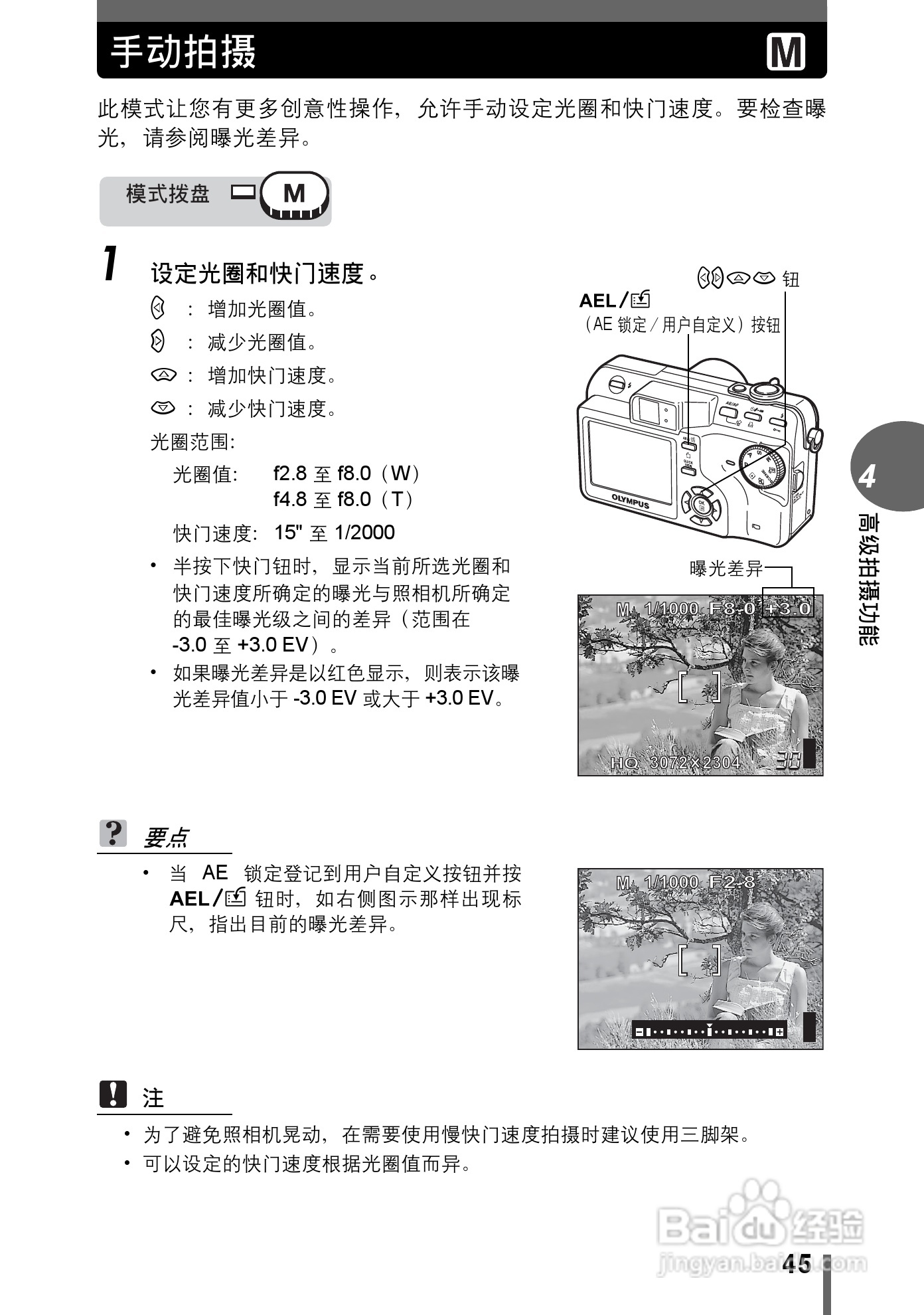 Olympus奥林巴斯C-70Z数码相机说明书:[5]