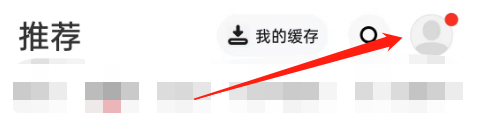 怎么清除快音的缓存
