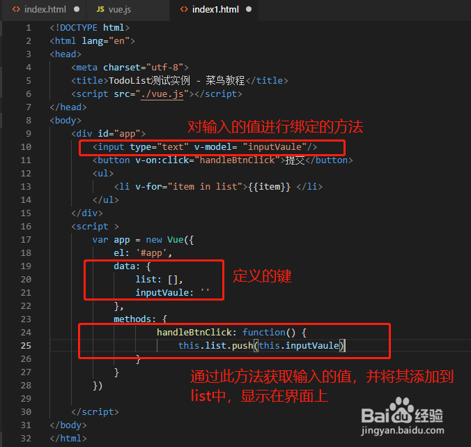 Vue ToDoList 入门讲解