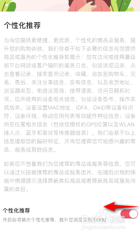 蘑菇街怎么关闭个性化推荐